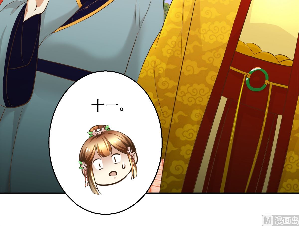 《驯妃记》第90话 启行 第22页
