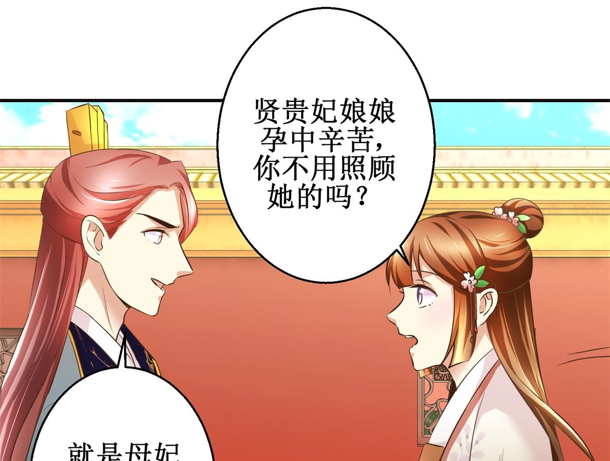 《驯妃记》第90话 启行 第23页
