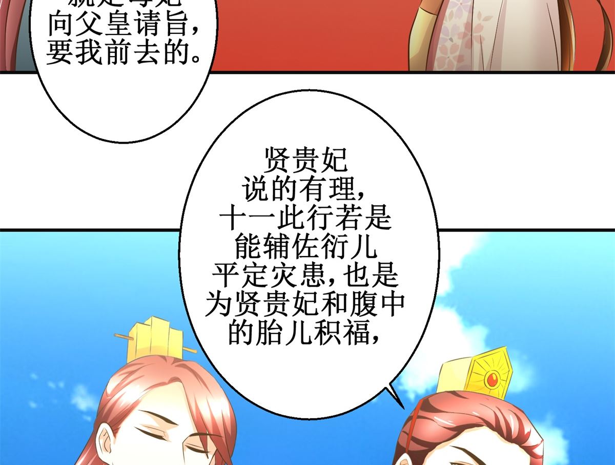 《驯妃记》第90话 启行 第24页