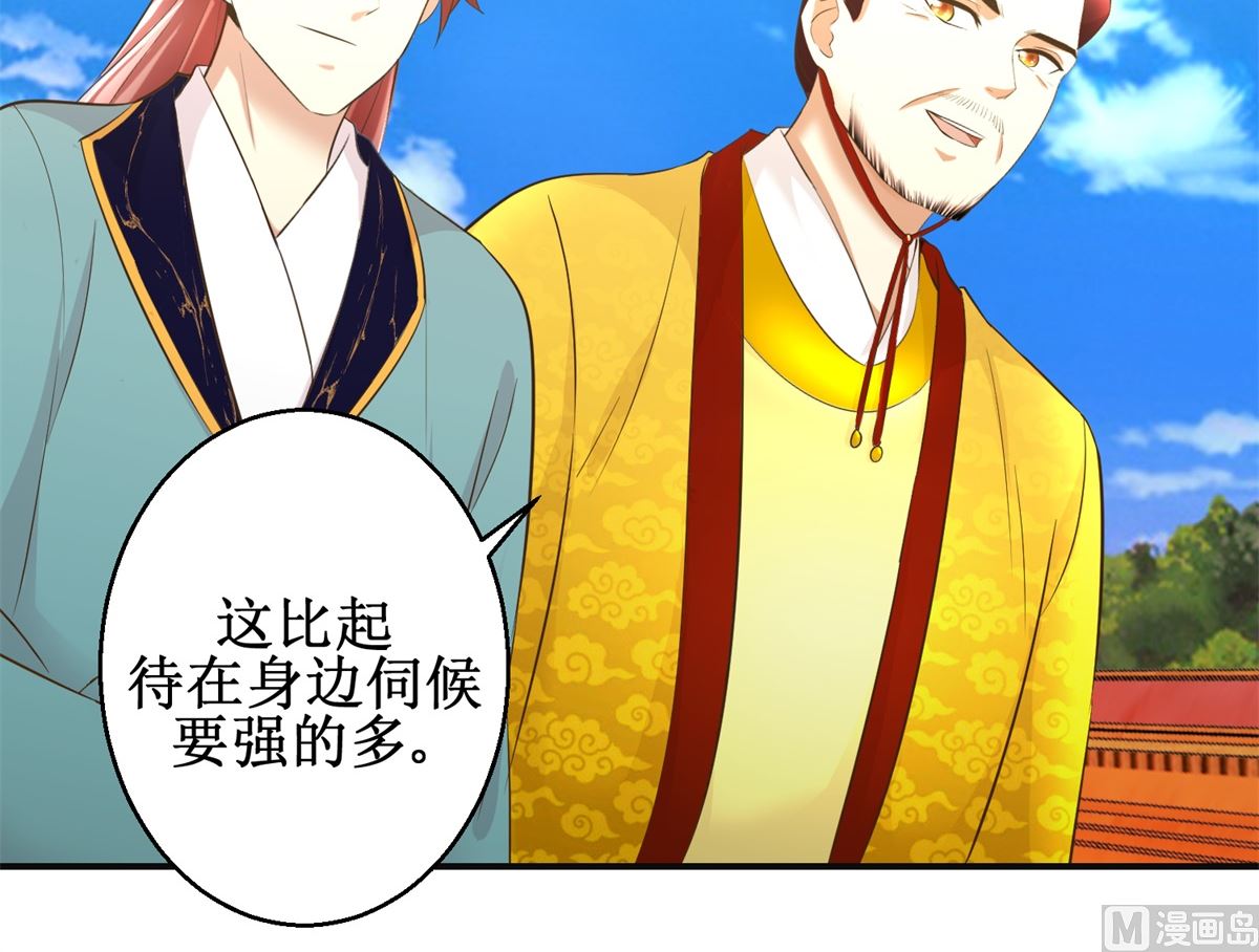 《驯妃记》第90话 启行 第25页