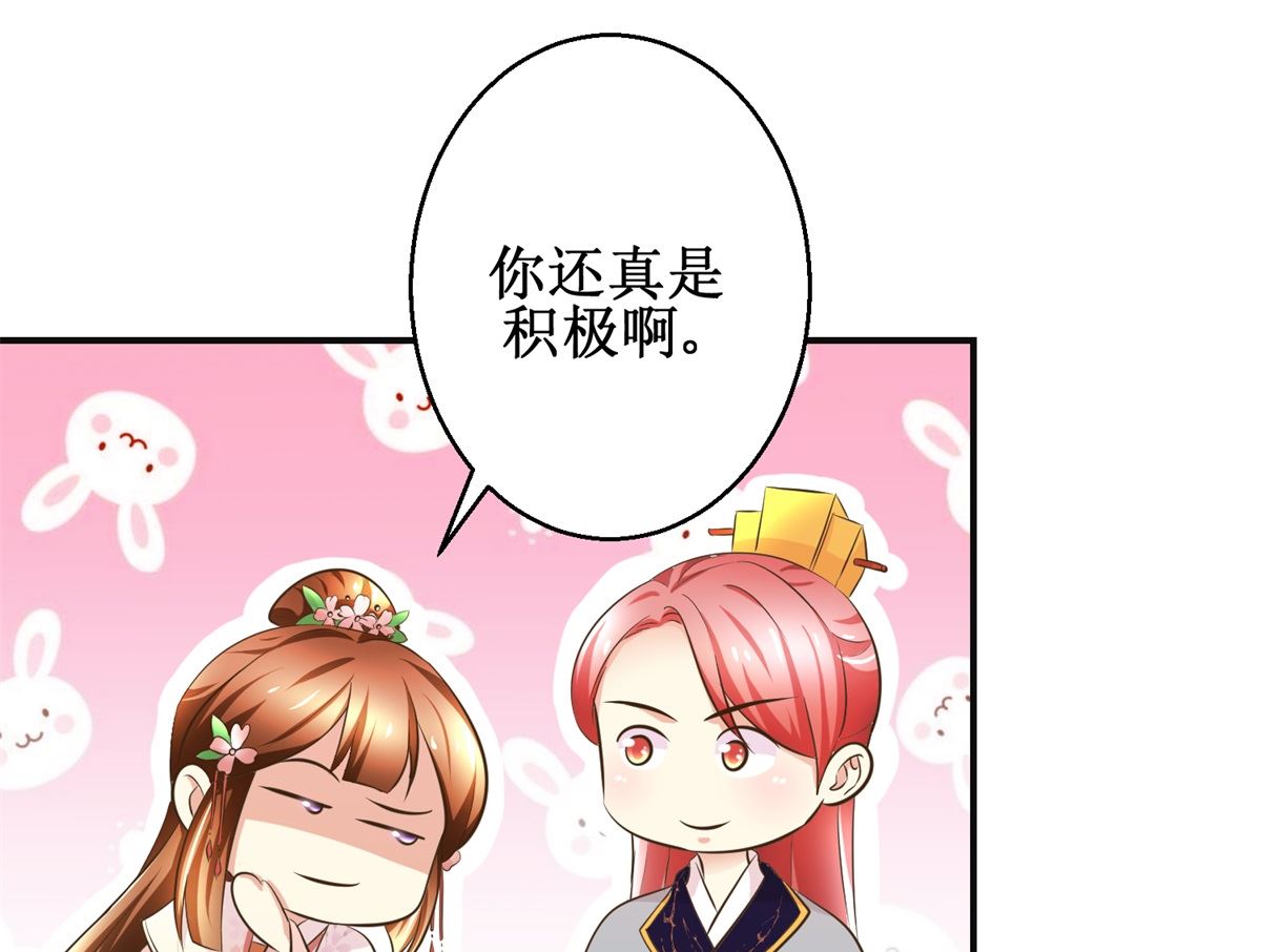 《驯妃记》第90话 启行 第26页