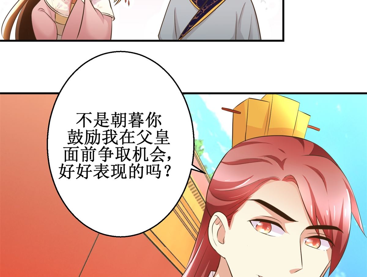 《驯妃记》第90话 启行 第27页