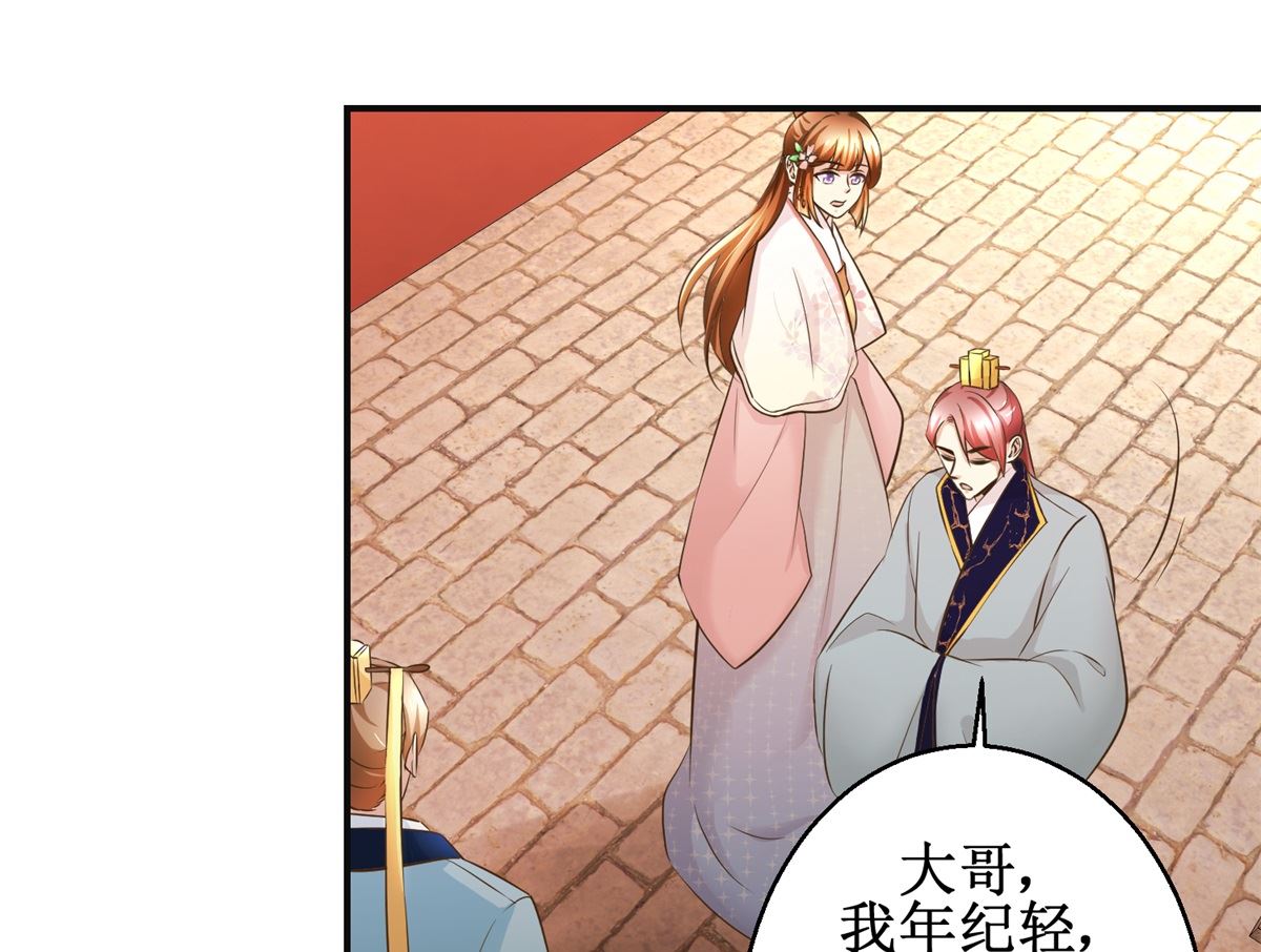 《驯妃记》第90话 启行 第29页