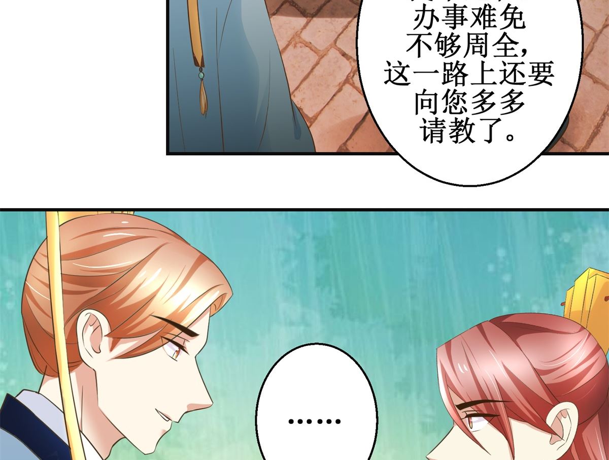 《驯妃记》第90话 启行 第30页