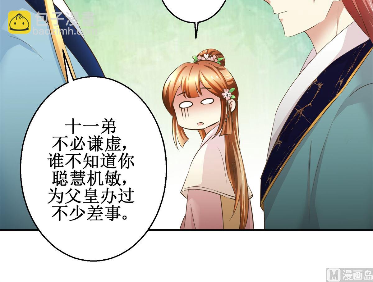 《驯妃记》第90话 启行 第31页