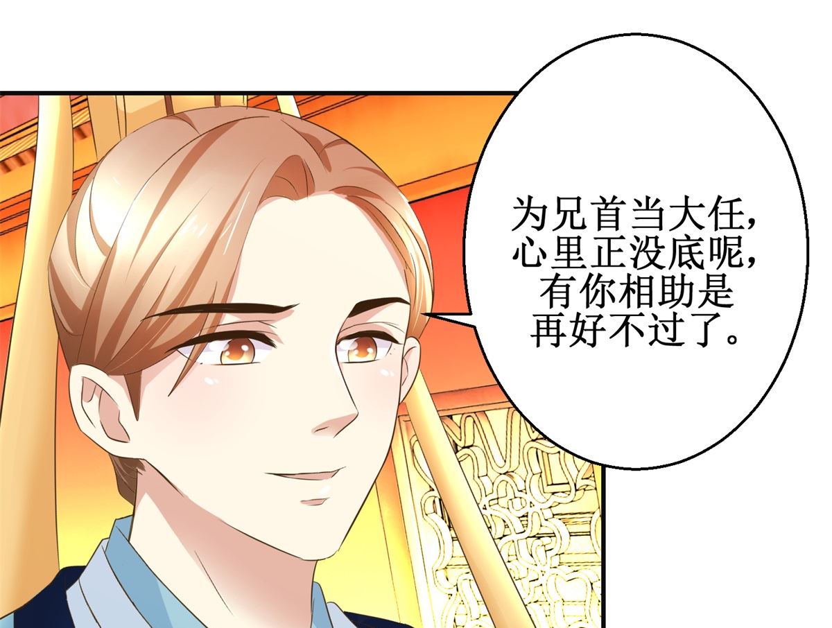《驯妃记》第90话 启行 第32页