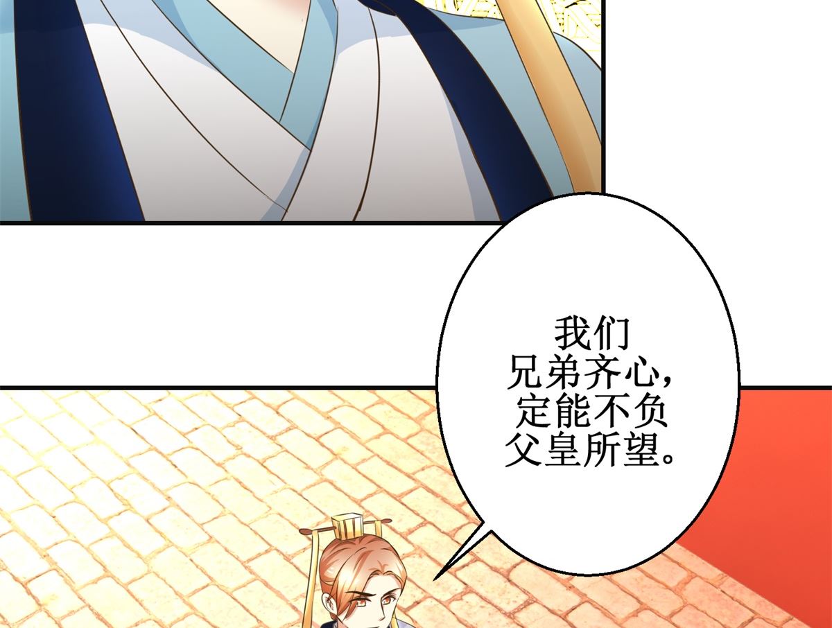 《驯妃记》第90话 启行 第33页