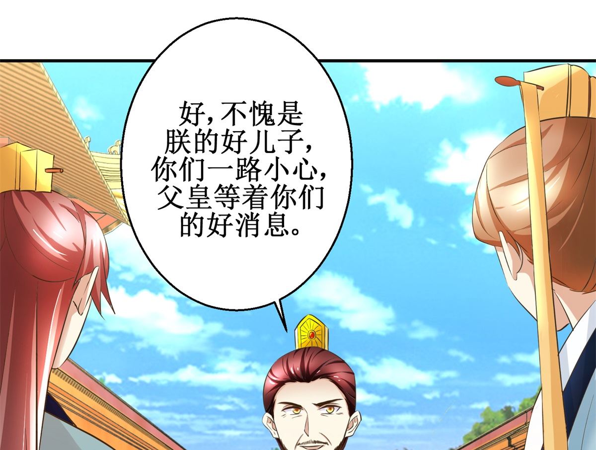 《驯妃记》第90话 启行 第35页