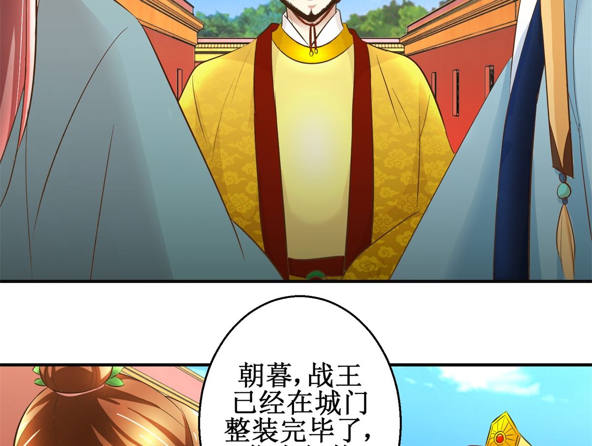 《驯妃记》第90话 启行 第36页