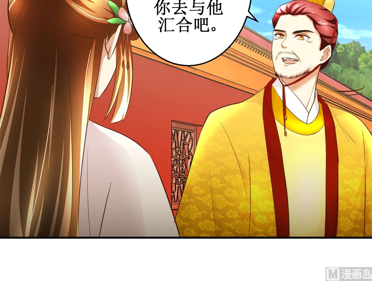 《驯妃记》第90话 启行 第37页