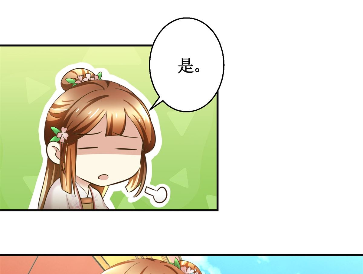 《驯妃记》第90话 启行 第38页