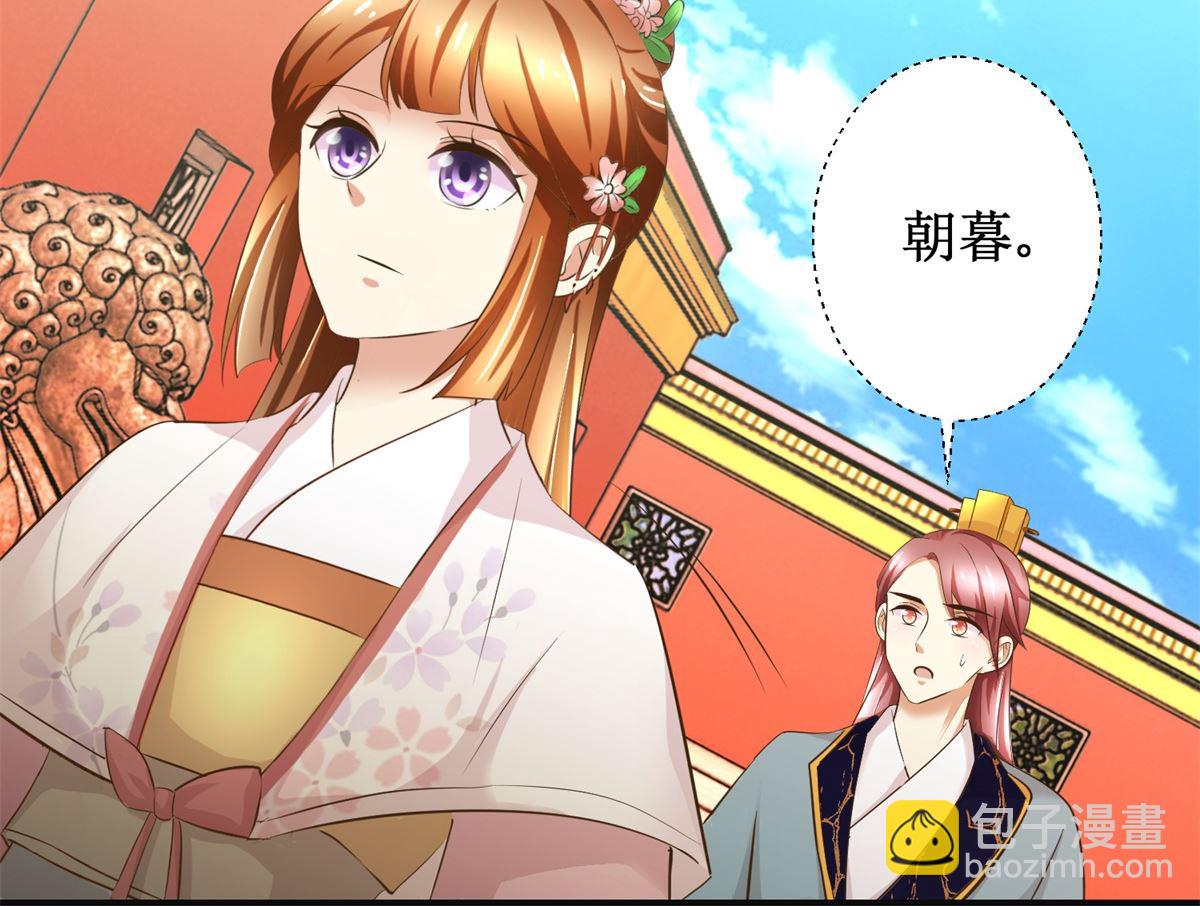 《驯妃记》第90话 启行 第39页