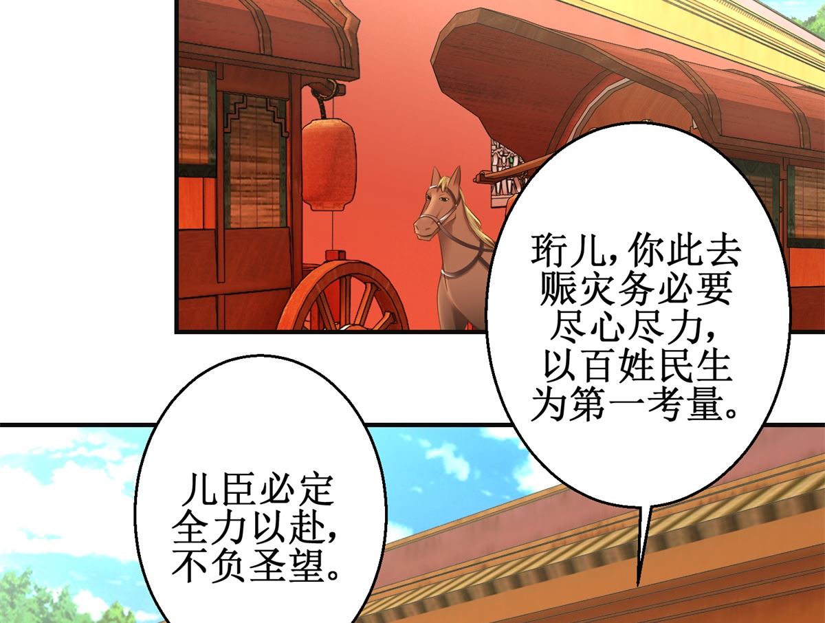 《驯妃记》第90话 启行 第3页