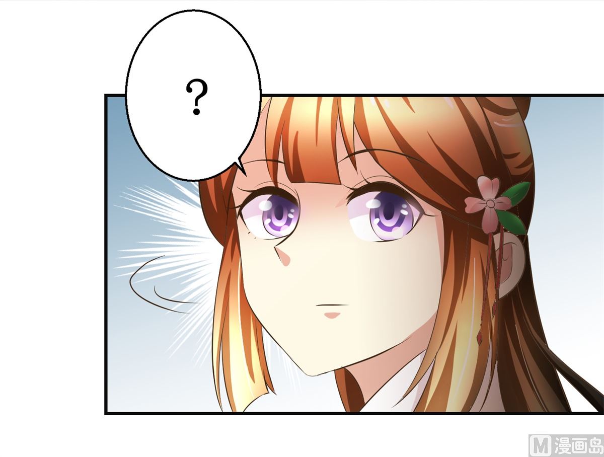 《驯妃记》第90话 启行 第40页