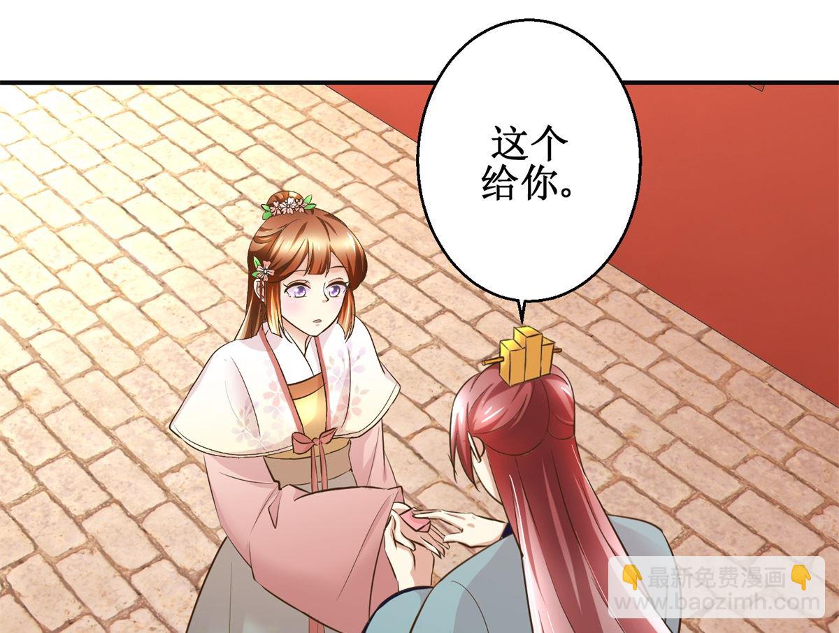 《驯妃记》第90话 启行 第41页
