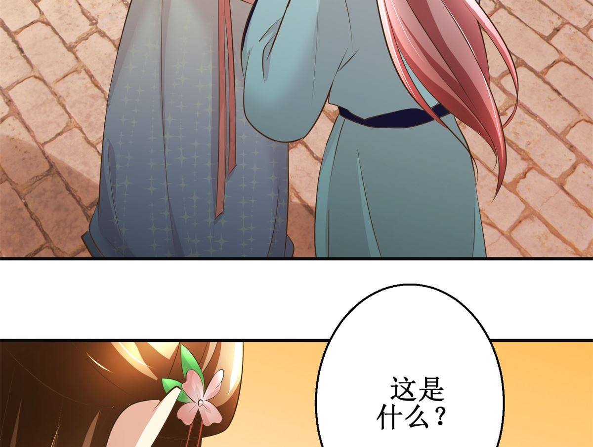 《驯妃记》第90话 启行 第42页