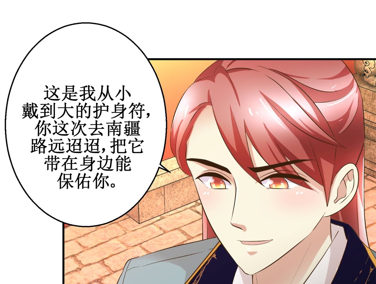 《驯妃记》第90话 启行 第44页