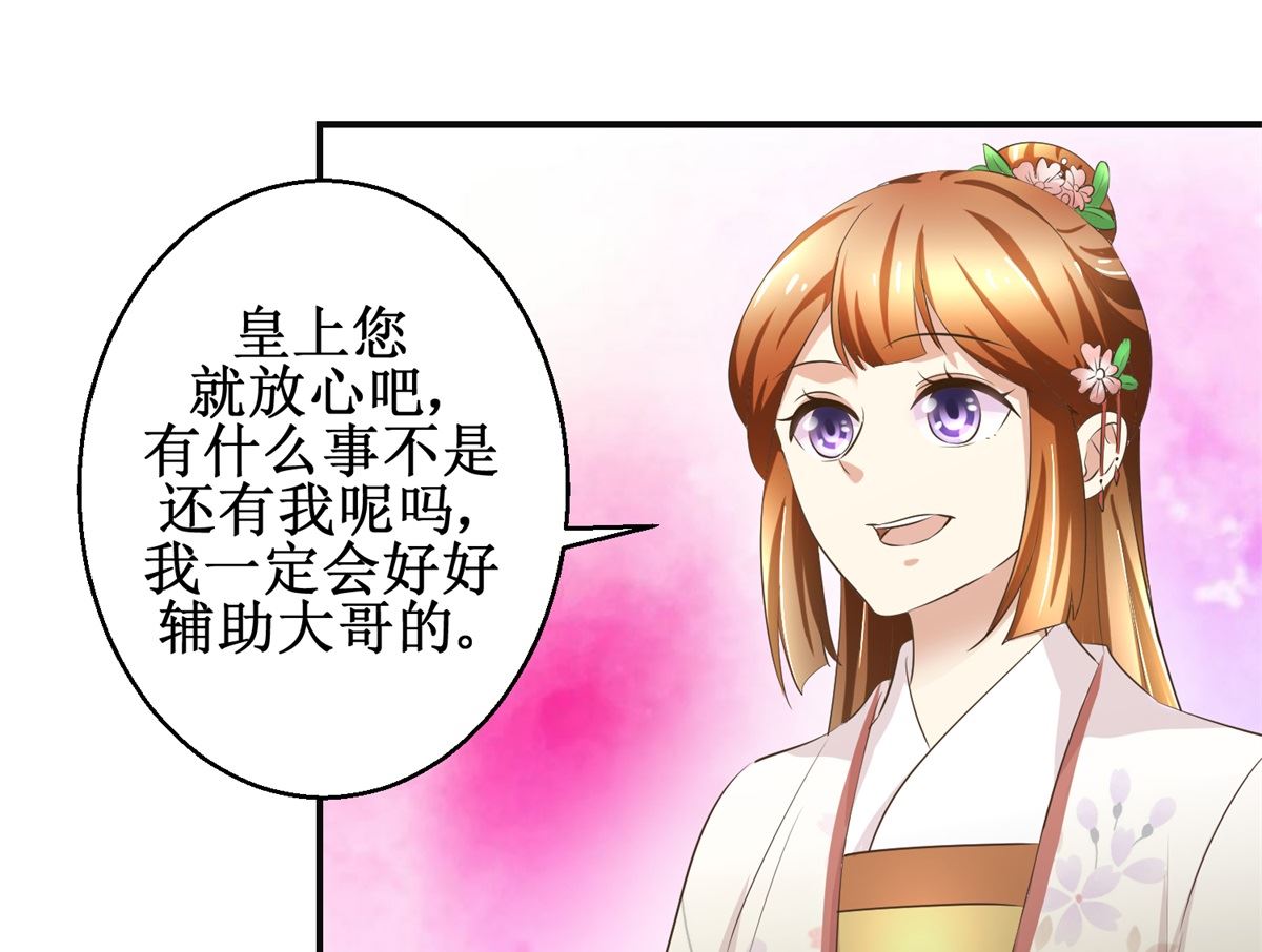 《驯妃记》第90话 启行 第5页