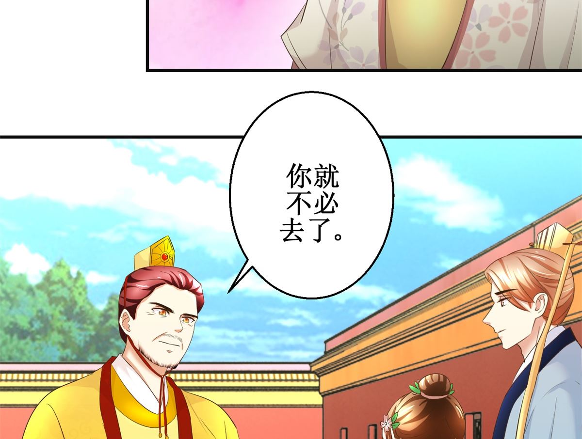 《驯妃记》第90话 启行 第6页