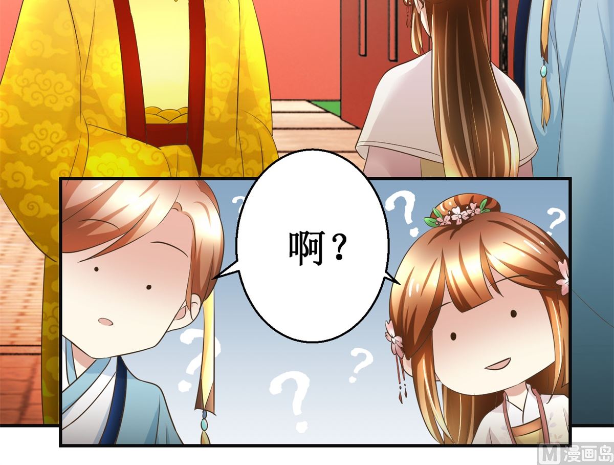 《驯妃记》第90话 启行 第7页