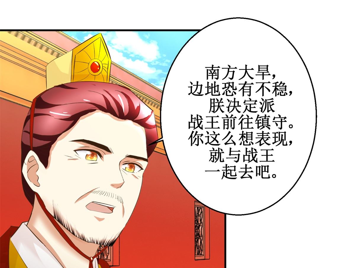 《驯妃记》第90话 启行 第8页