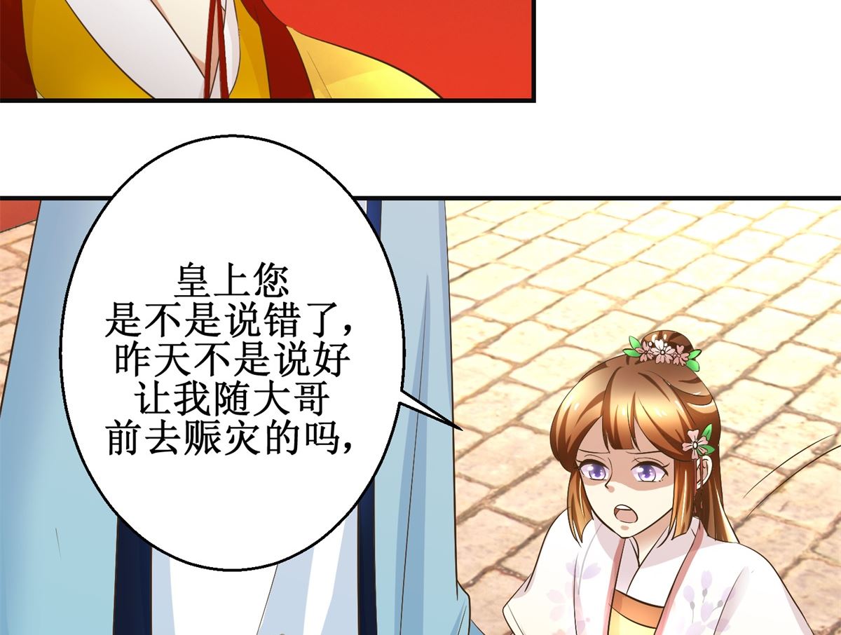 《驯妃记》第90话 启行 第9页