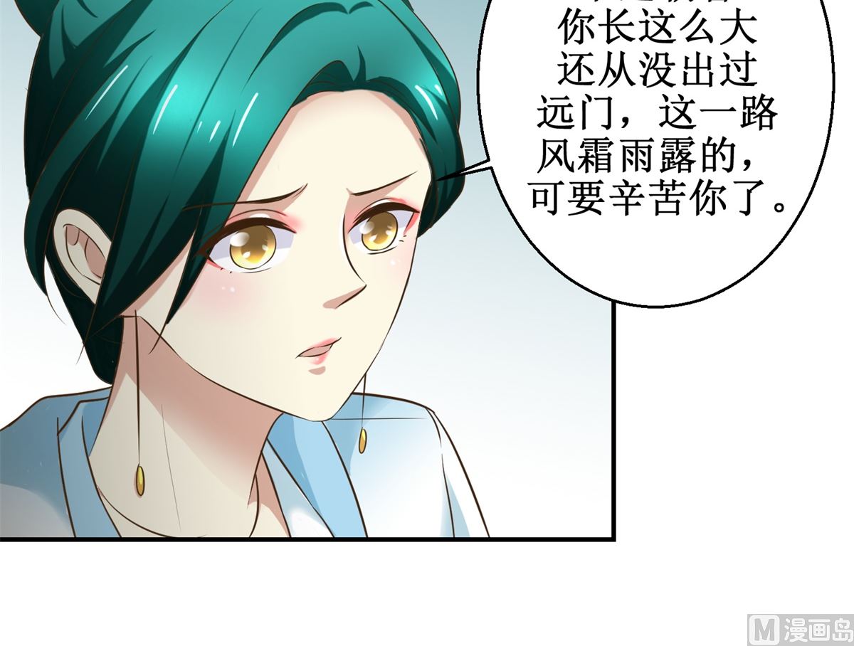《驯妃记》第89话 深夜觐见 第10页