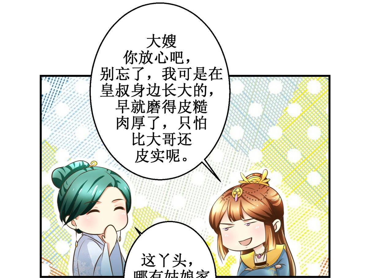 《驯妃记》第89话 深夜觐见 第11页
