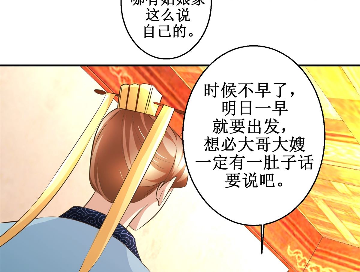 《驯妃记》第89话 深夜觐见 第12页
