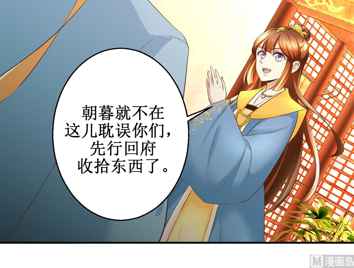 《驯妃记》第89话 深夜觐见 第13页