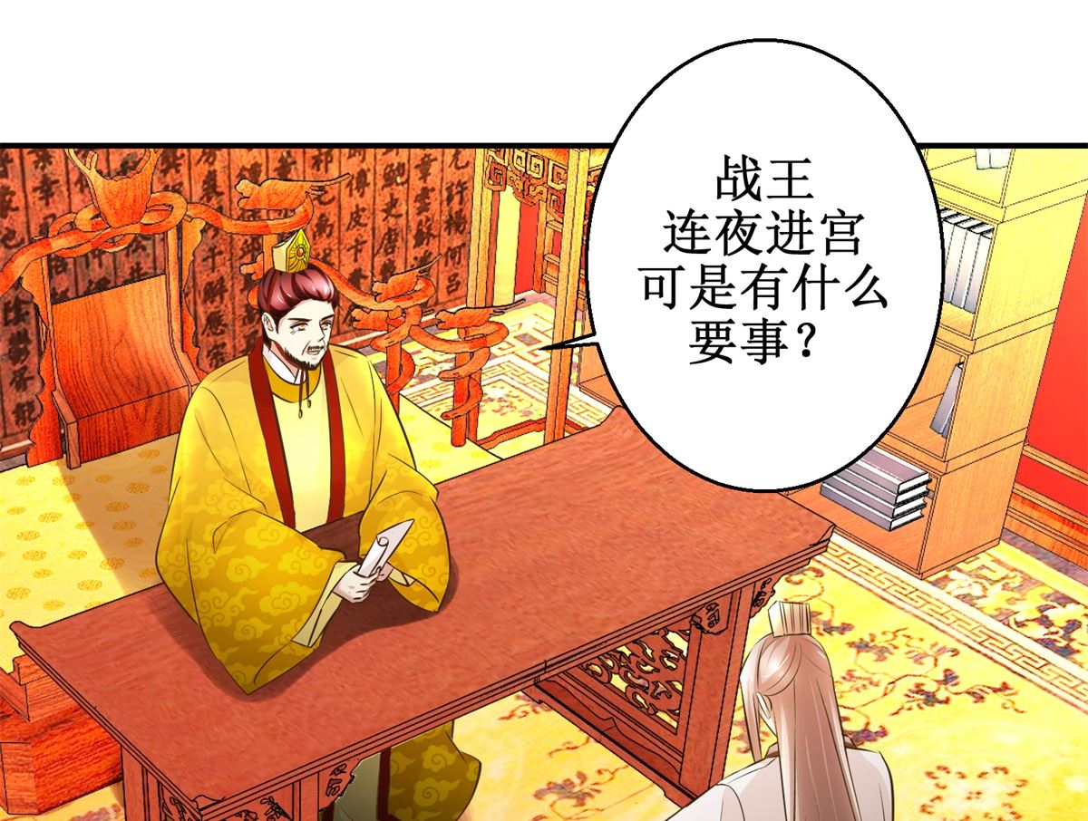 《驯妃记》第89话 深夜觐见 第17页