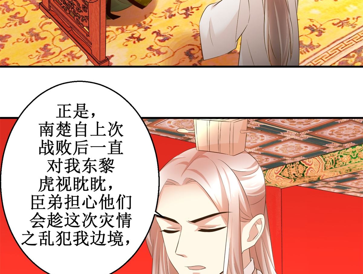 《驯妃记》第89话 深夜觐见 第18页