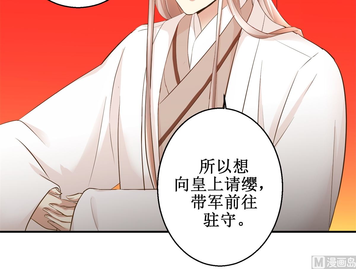 《驯妃记》第89话 深夜觐见 第19页