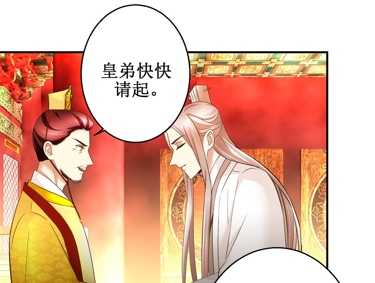 《驯妃记》第89话 深夜觐见 第20页