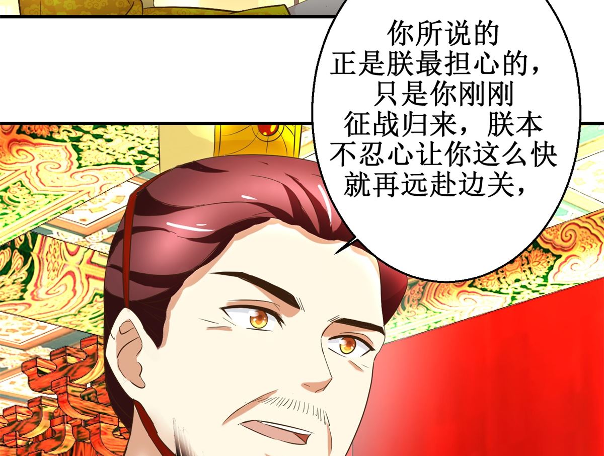 《驯妃记》第89话 深夜觐见 第21页