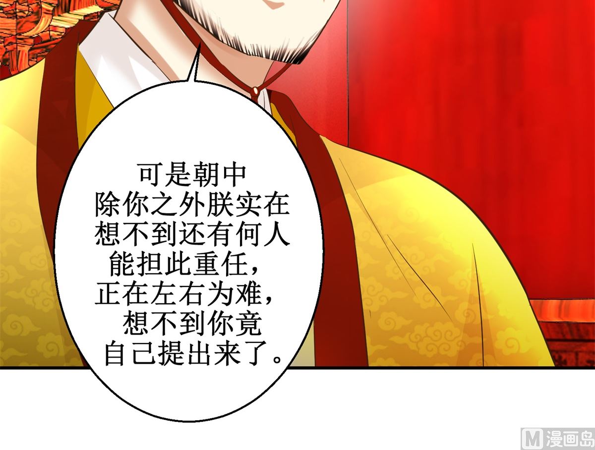 《驯妃记》第89话 深夜觐见 第22页