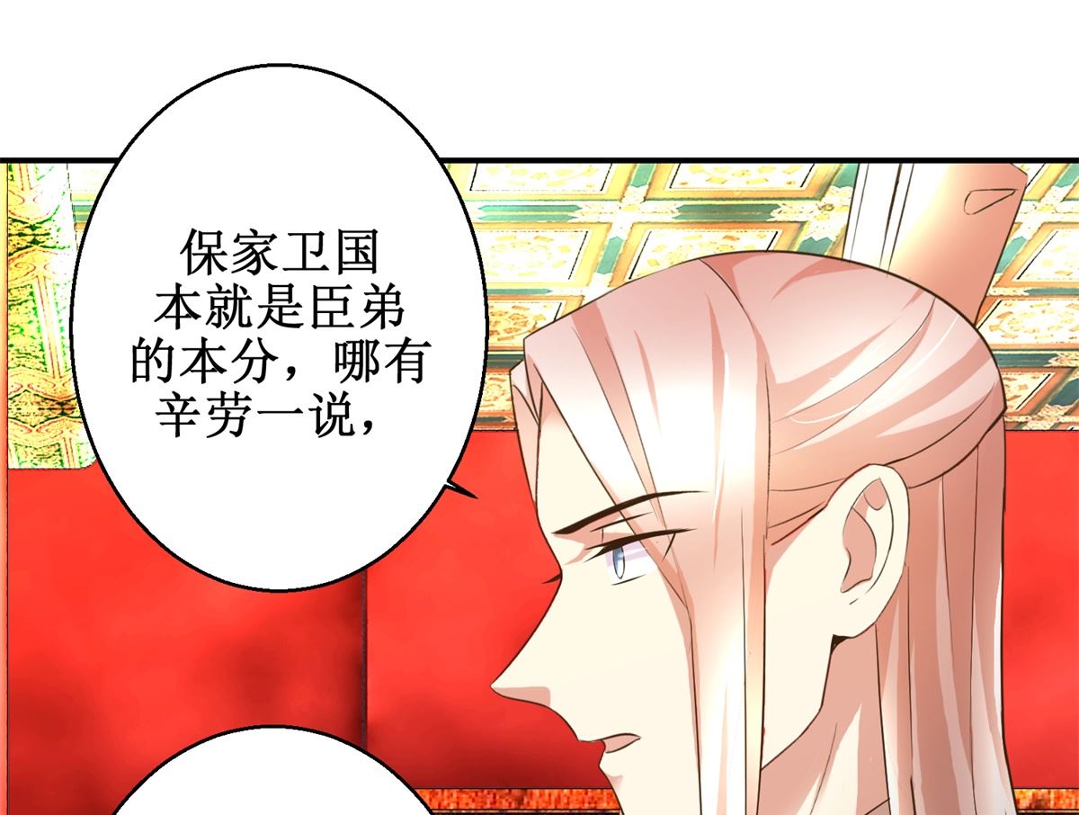 《驯妃记》第89话 深夜觐见 第23页