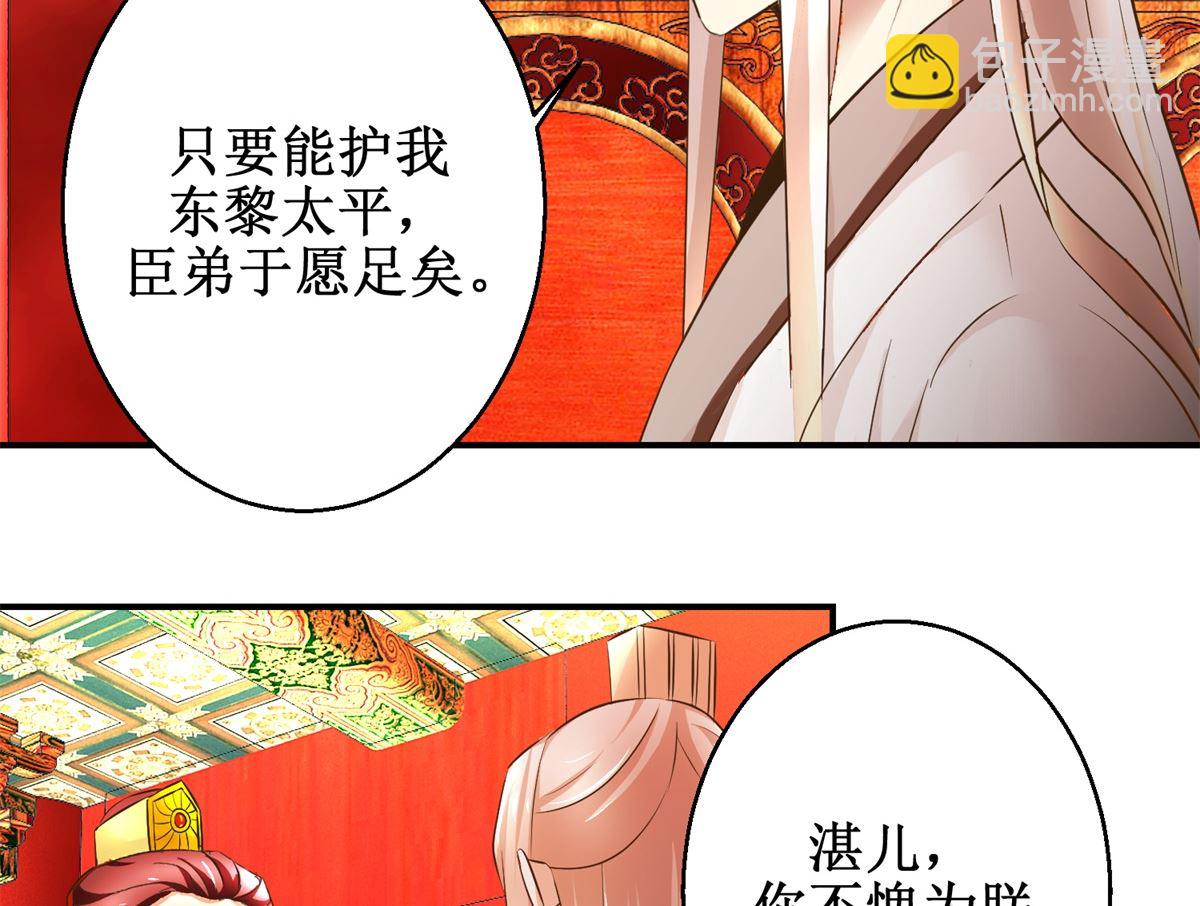 《驯妃记》第89话 深夜觐见 第24页
