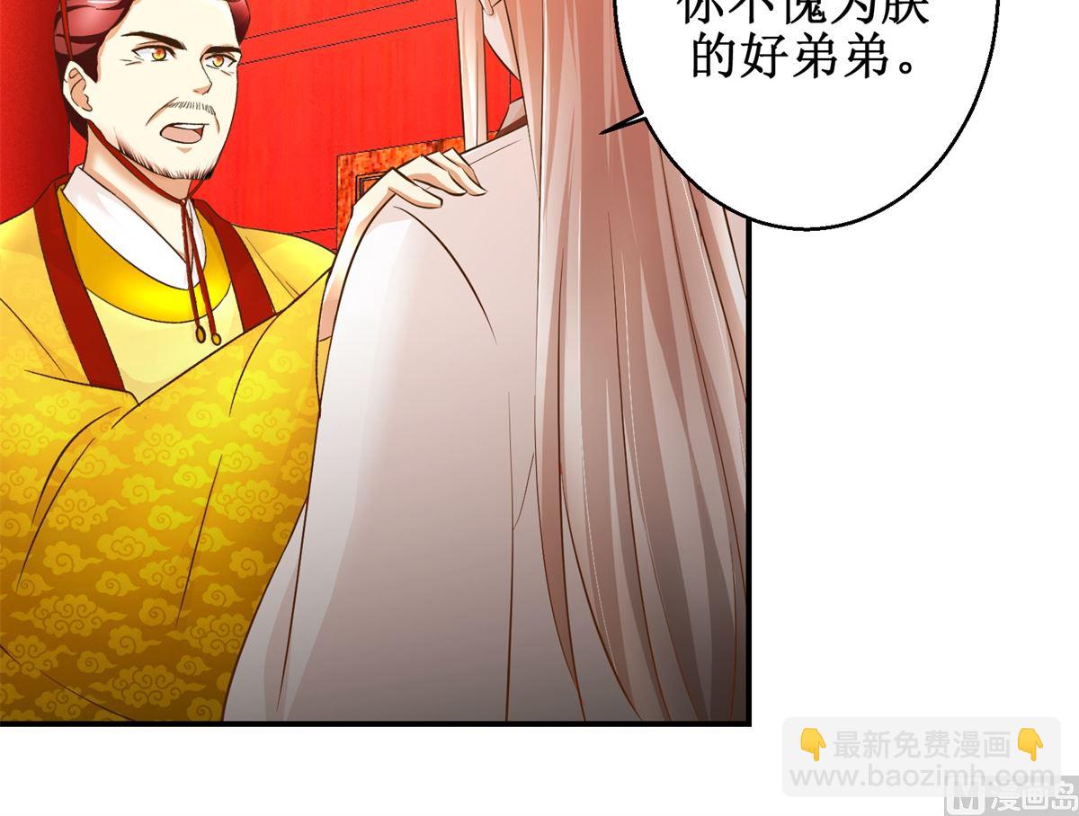 《驯妃记》第89话 深夜觐见 第25页
