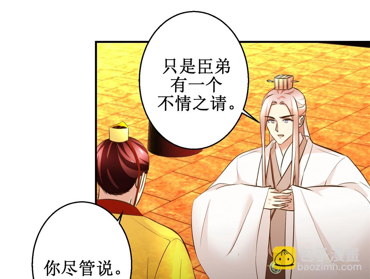 《驯妃记》第89话 深夜觐见 第26页