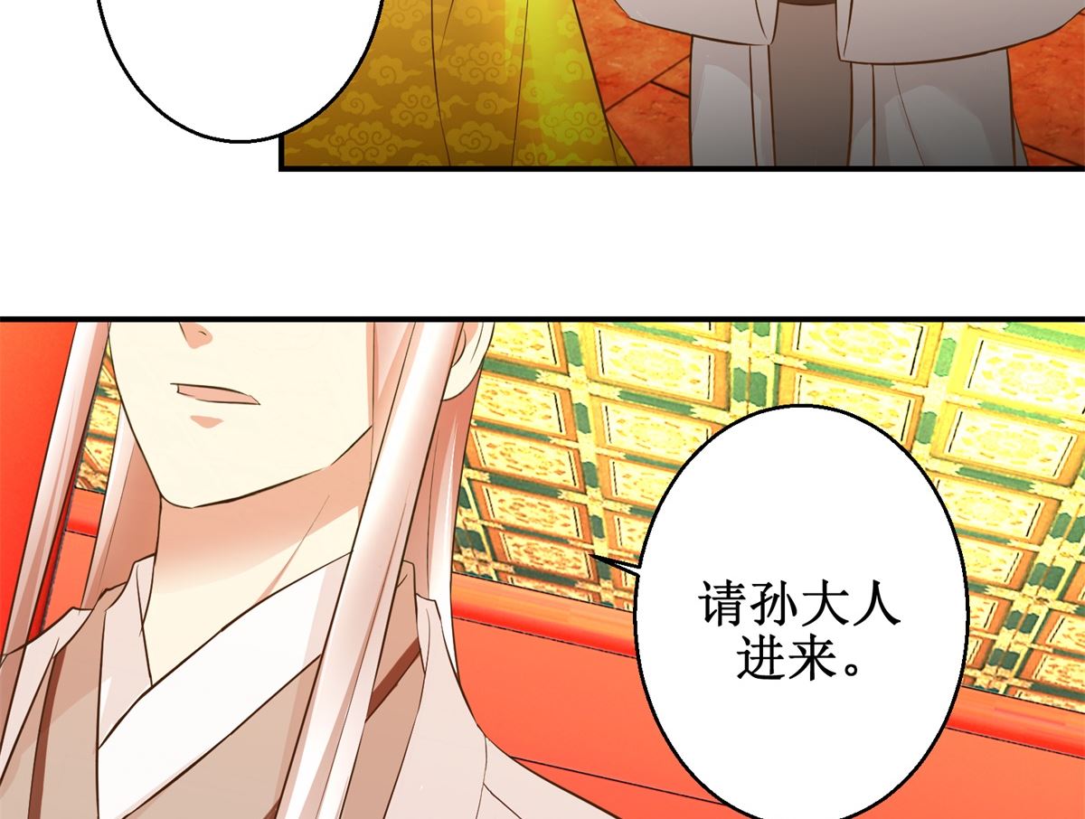 《驯妃记》第89话 深夜觐见 第27页