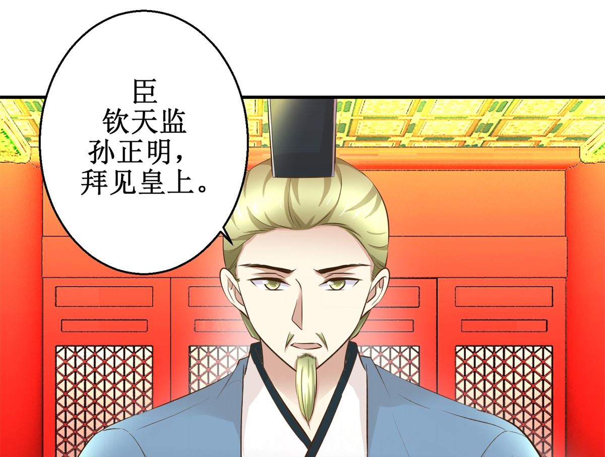 《驯妃记》第89话 深夜觐见 第29页