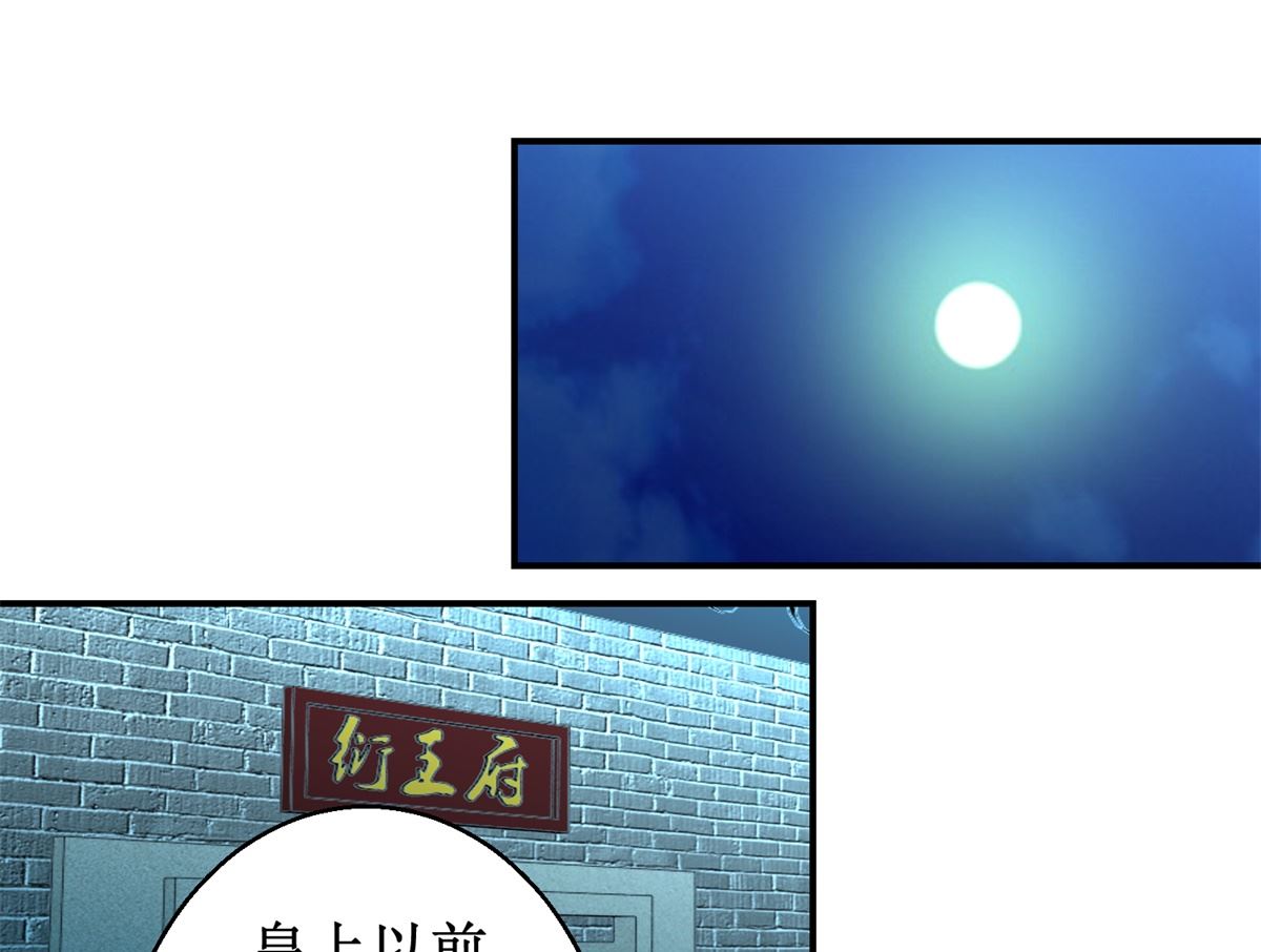 《驯妃记》第89话 深夜觐见 第2页