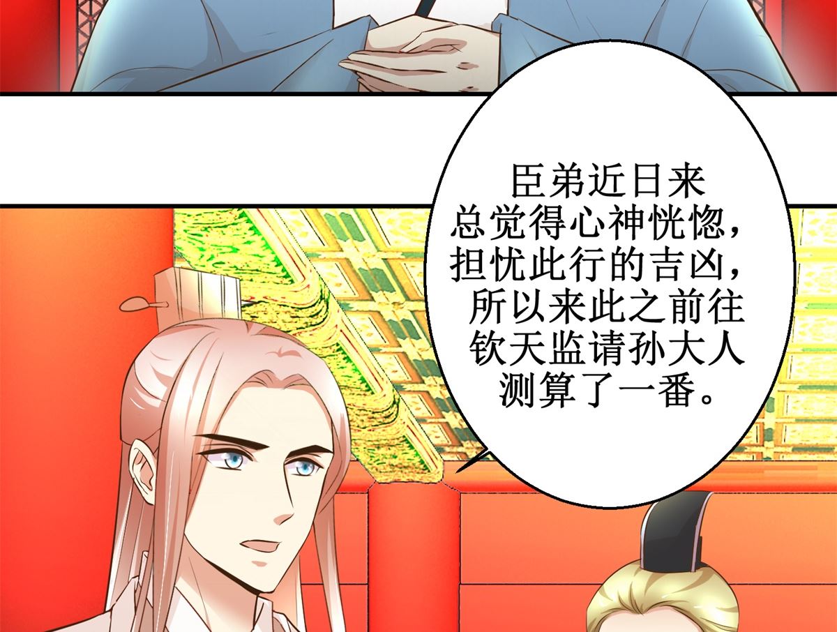 《驯妃记》第89话 深夜觐见 第30页