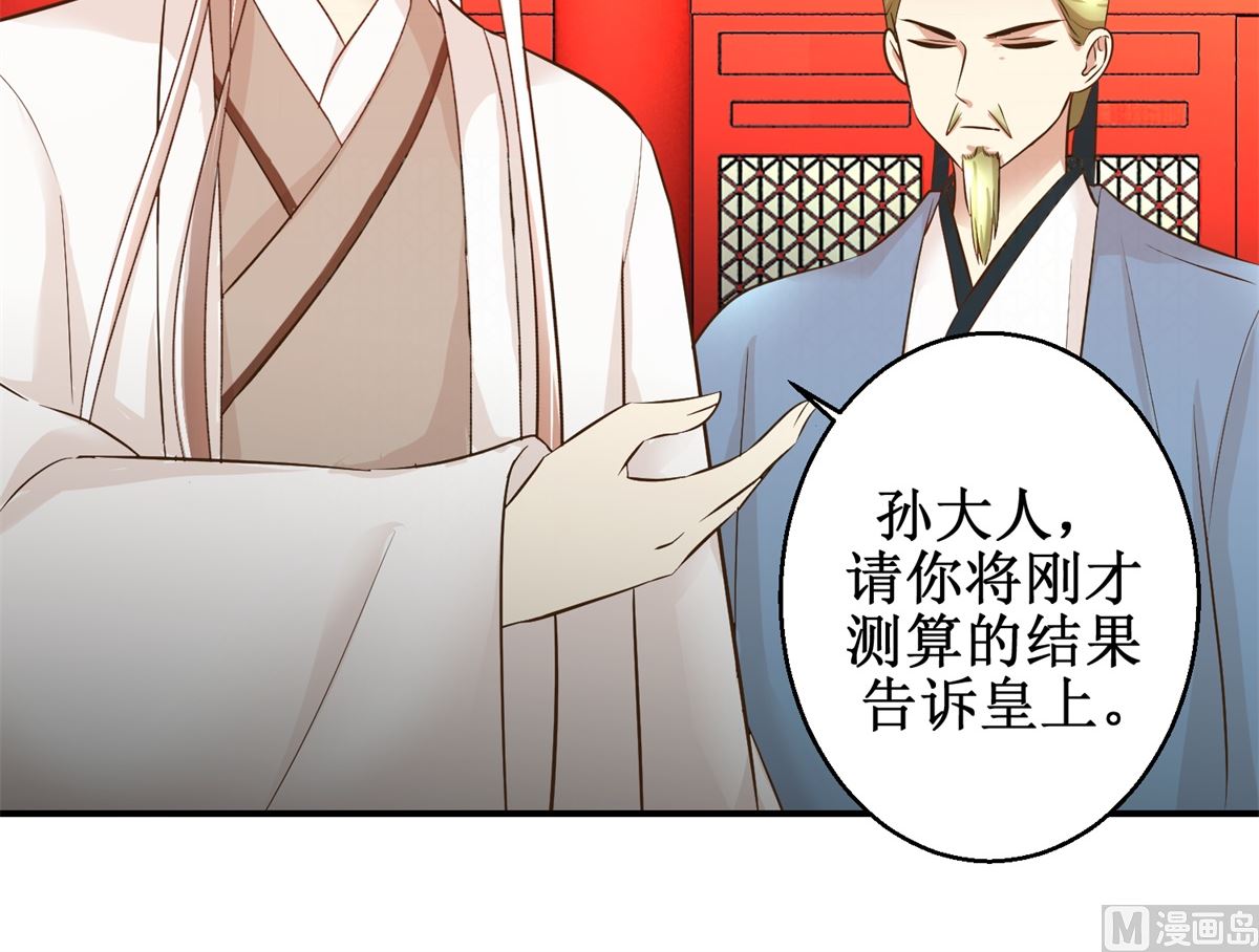 《驯妃记》第89话 深夜觐见 第31页