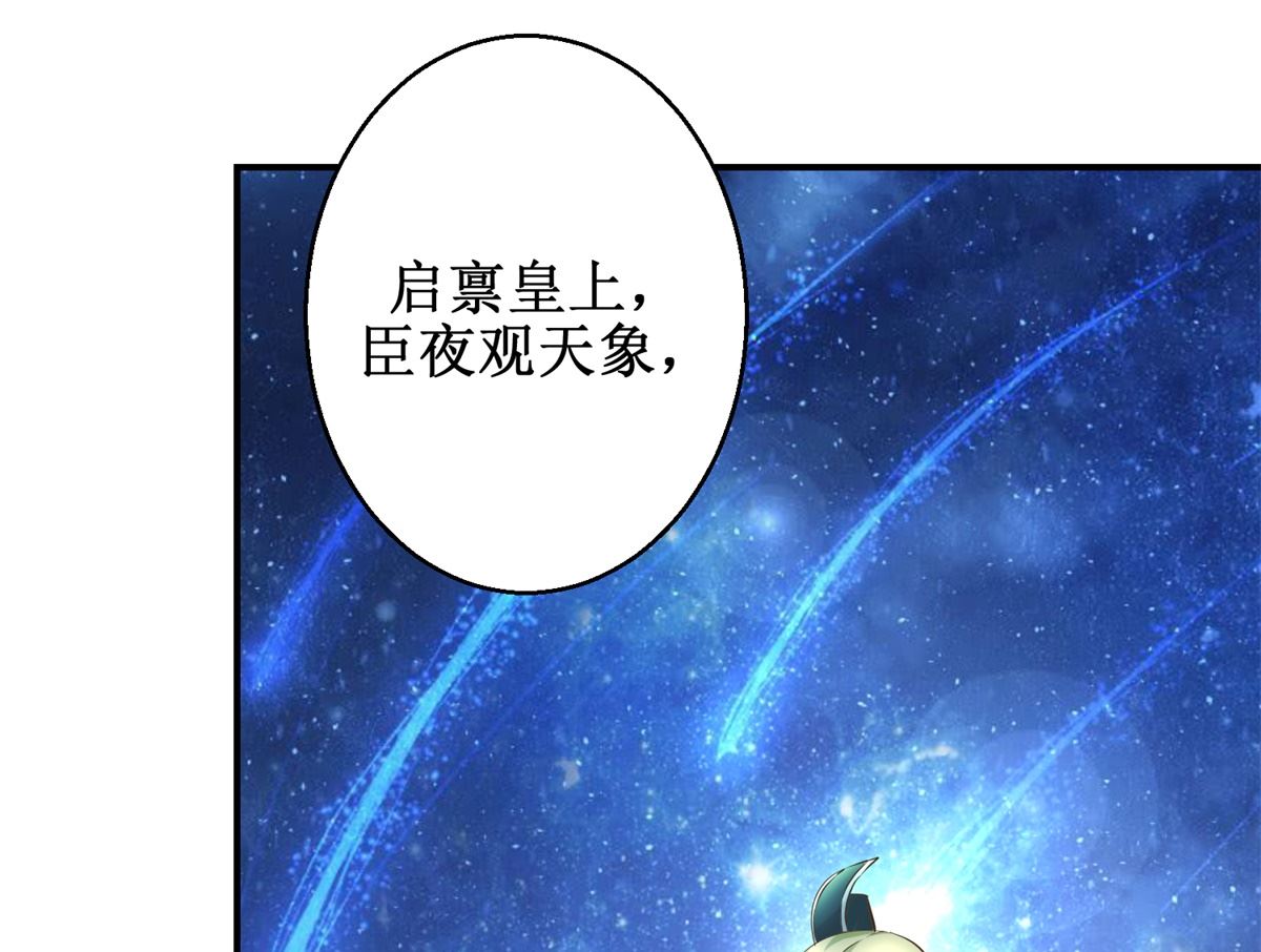 《驯妃记》第89话 深夜觐见 第32页