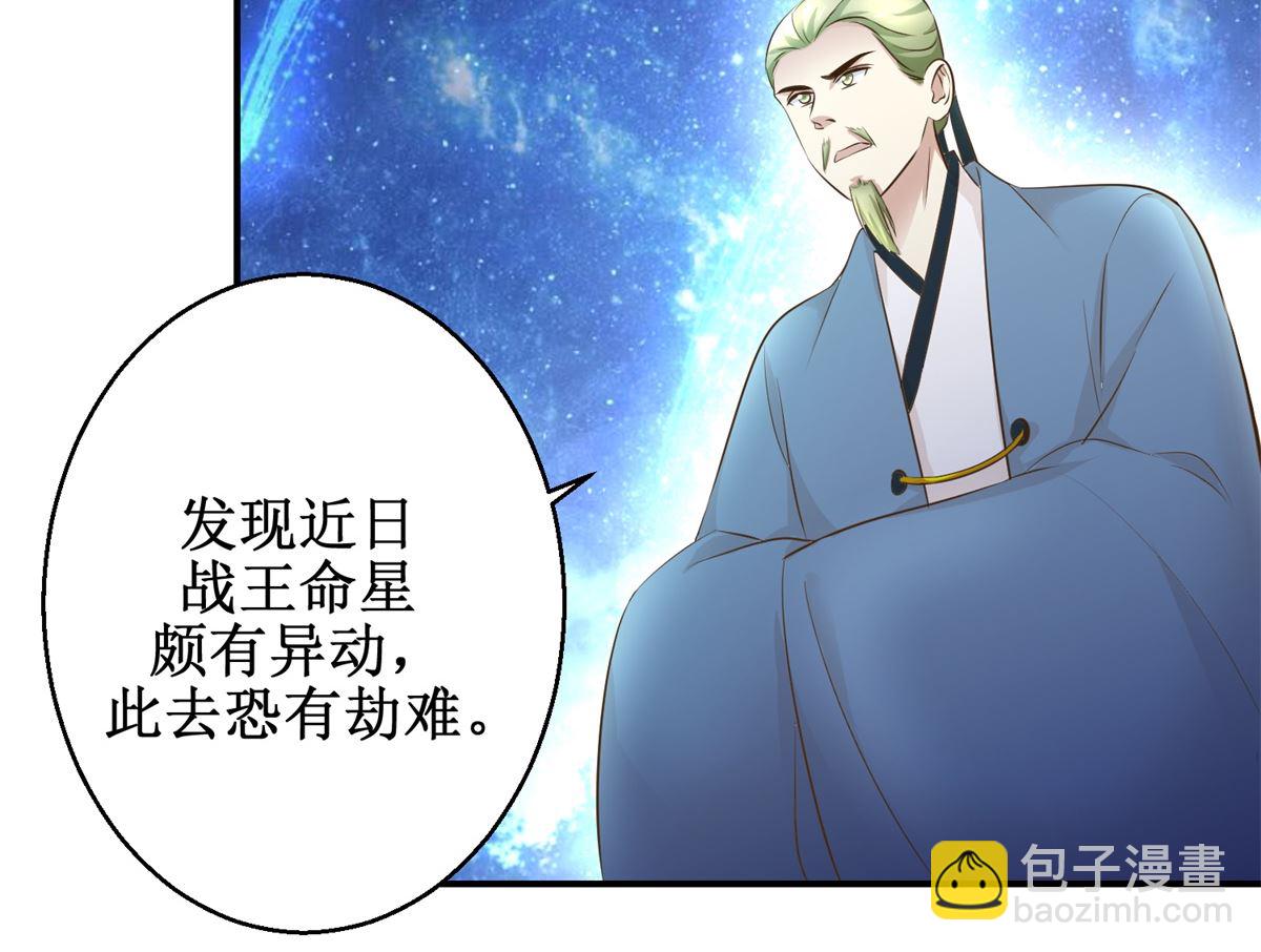 《驯妃记》第89话 深夜觐见 第33页