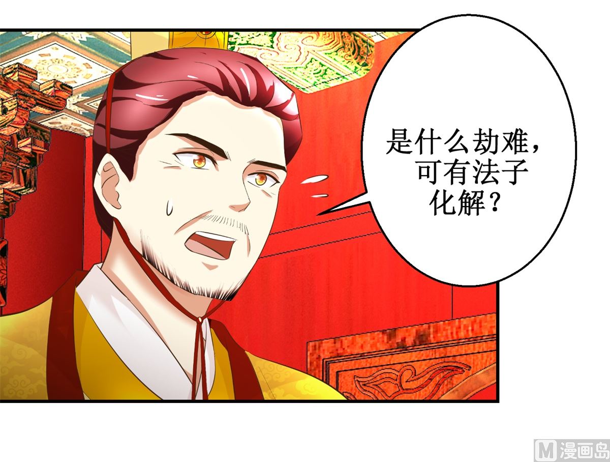《驯妃记》第89话 深夜觐见 第34页