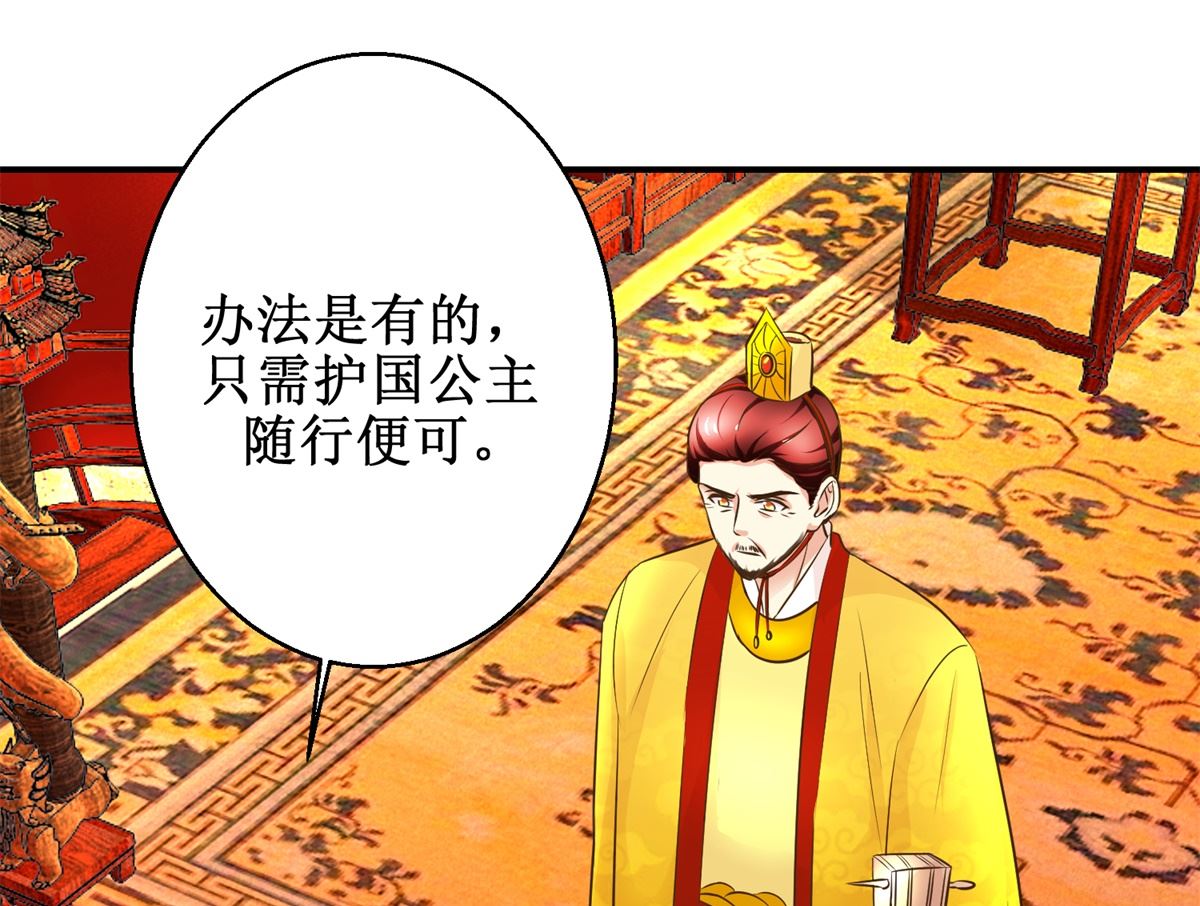 《驯妃记》第89话 深夜觐见 第35页