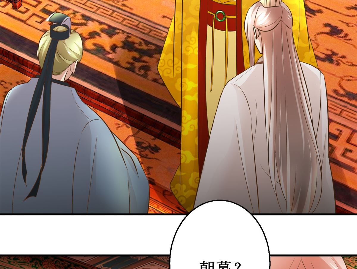 《驯妃记》第89话 深夜觐见 第36页